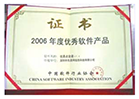 2006ȃ(yu)ܛa(chn)Ʒ