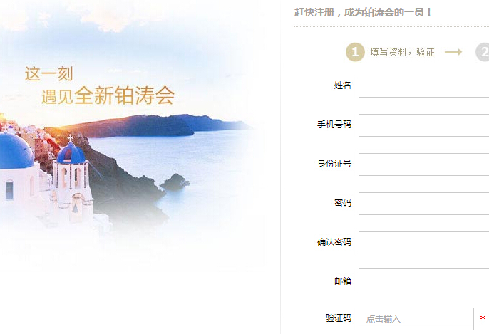 鉑濤會(huì)短信驗(yàn)證碼營(yíng)銷
